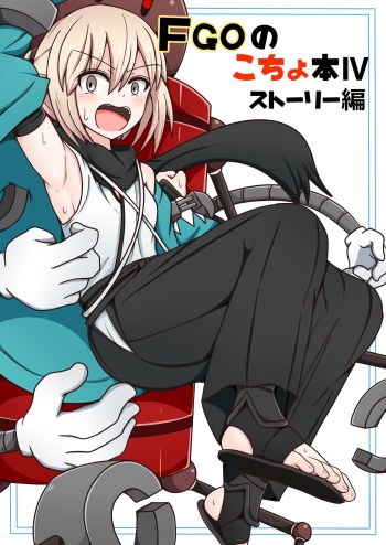 FG〇のこちょ本IV cover