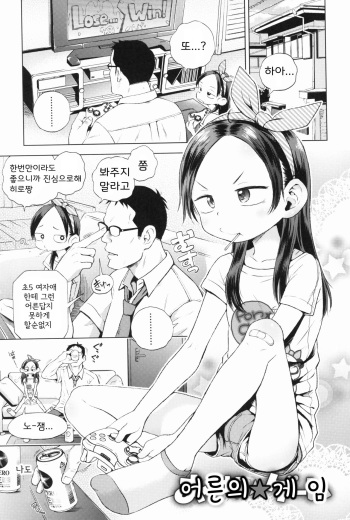 Otona Game | 어른의 게임 cover