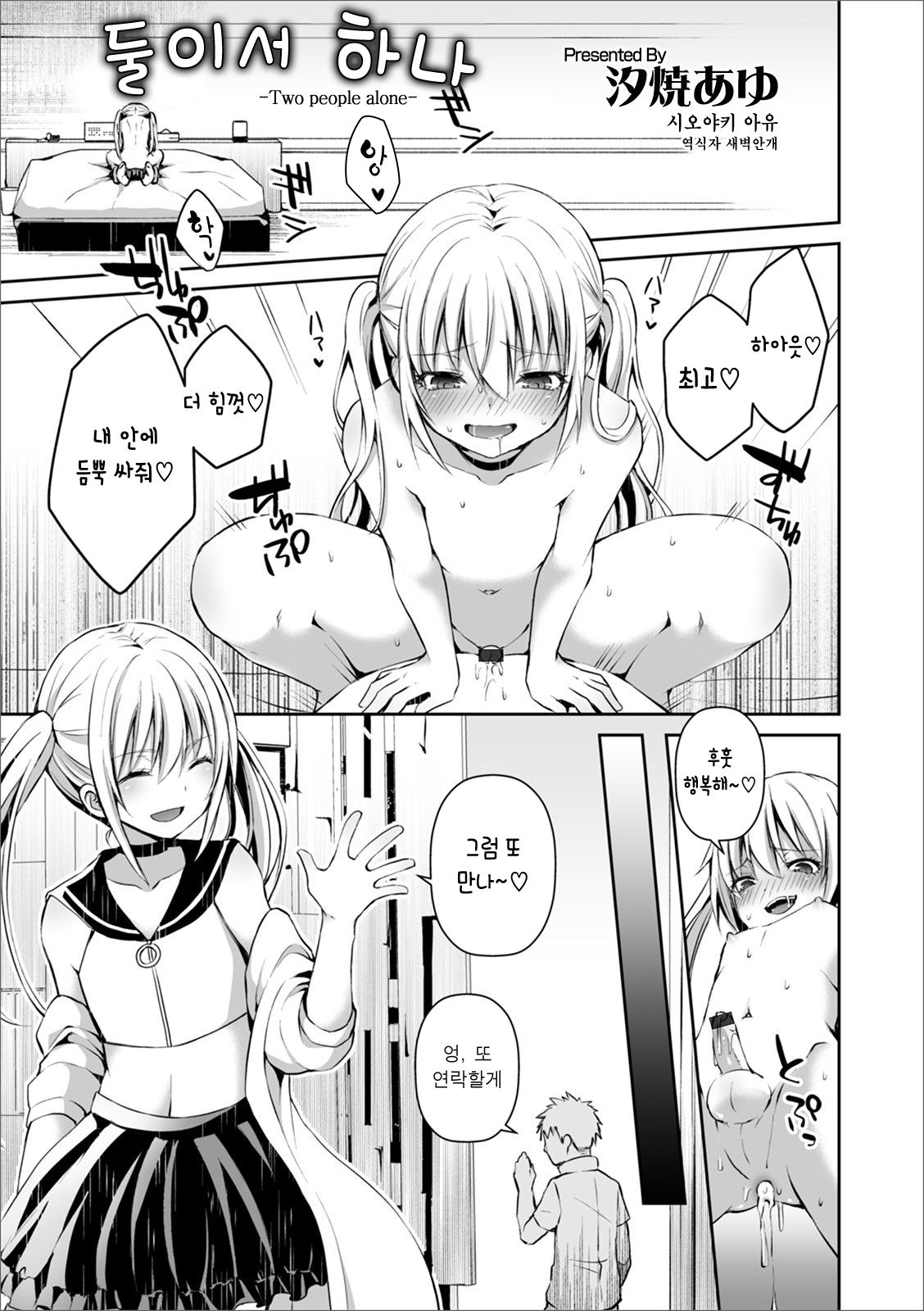 Futari de Hitori | 둘이서 하나 page 1 full
