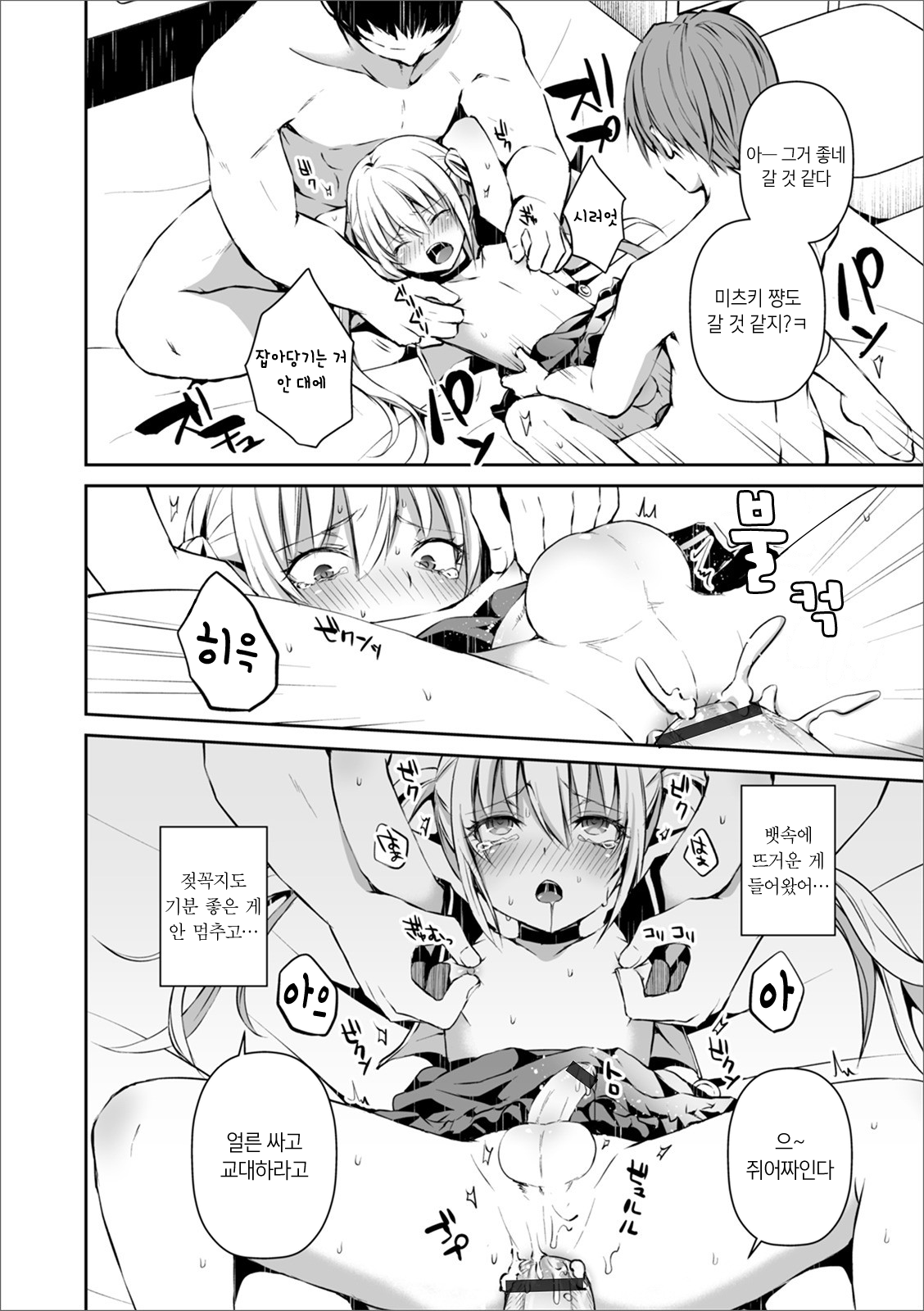 Futari de Hitori | 둘이서 하나 page 10 full