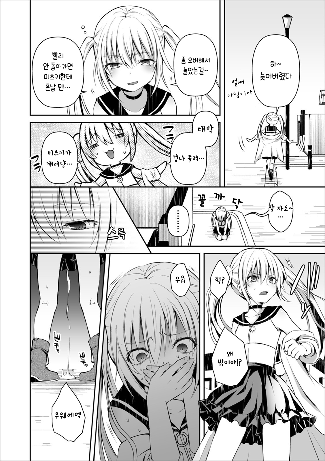 Futari de Hitori | 둘이서 하나 page 2 full