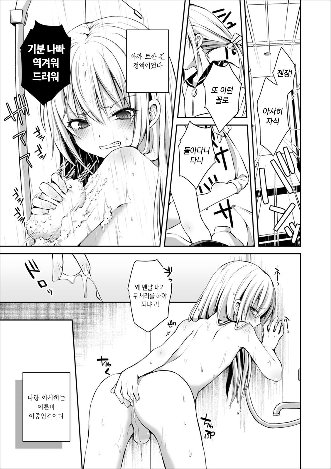 Futari de Hitori | 둘이서 하나 page 3 full