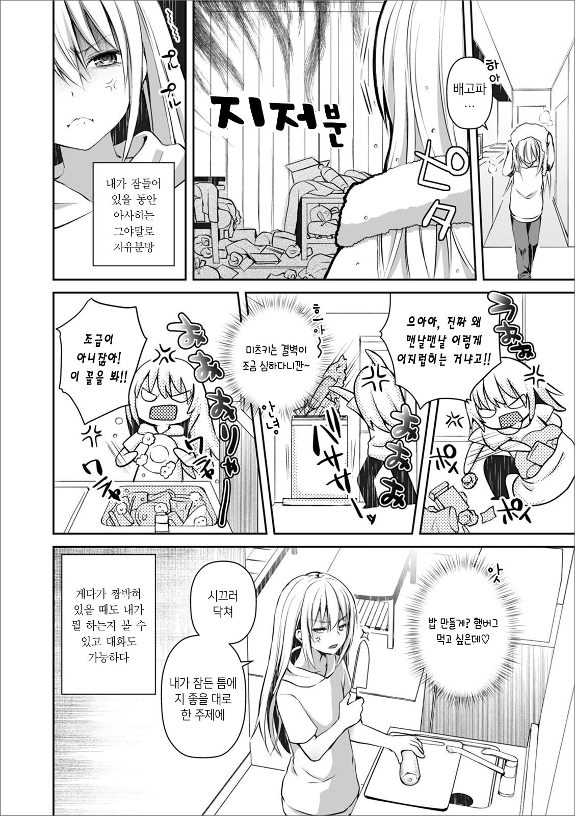 Futari de Hitori | 둘이서 하나 page 4 full