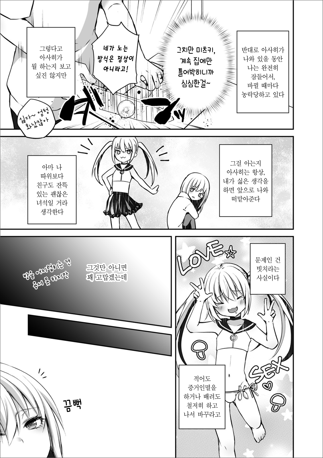 Futari de Hitori | 둘이서 하나 page 5 full