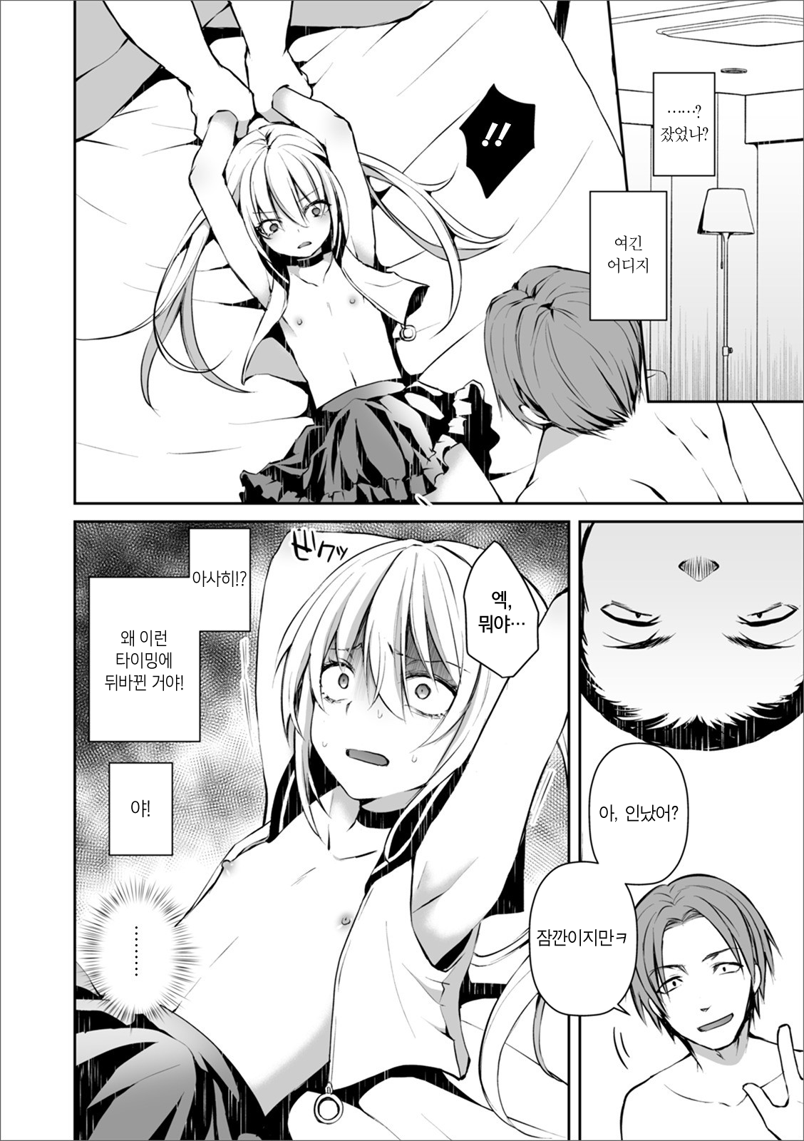 Futari de Hitori | 둘이서 하나 page 6 full