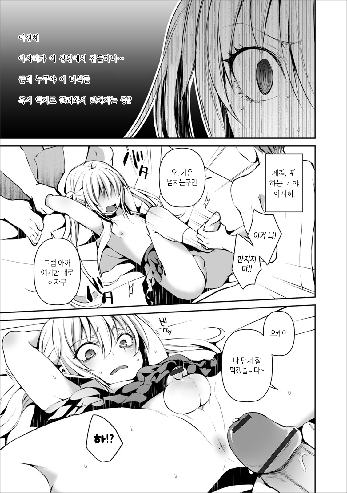 Futari de Hitori | 둘이서 하나 page 7 full