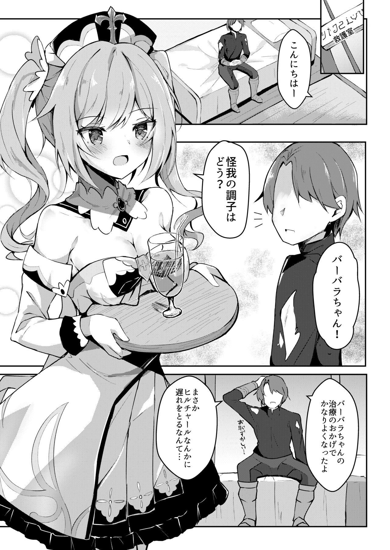 Hatsujou!? Ganbare Barbara-chan page 2 full