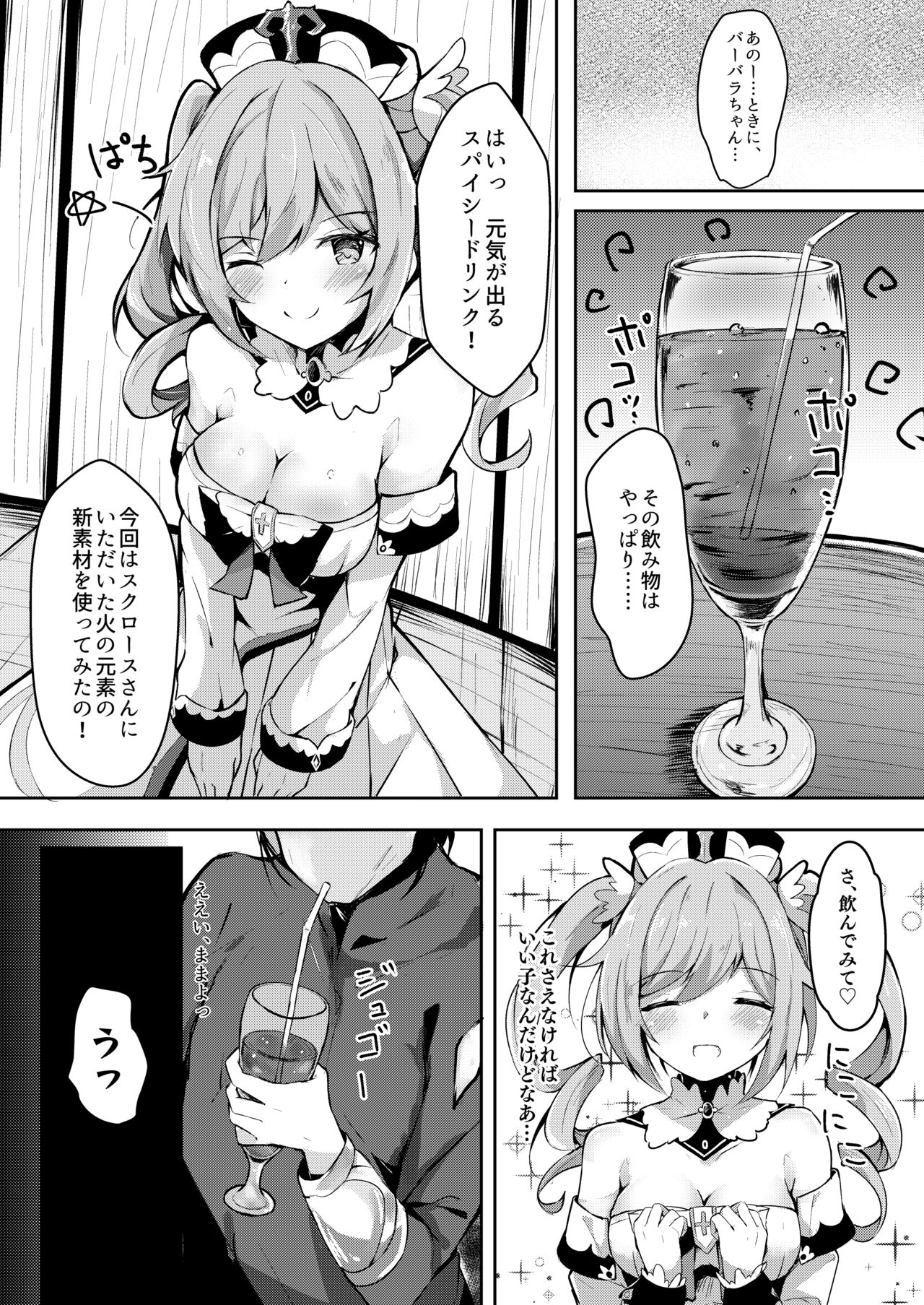 Hatsujou!? Ganbare Barbara-chan page 3 full