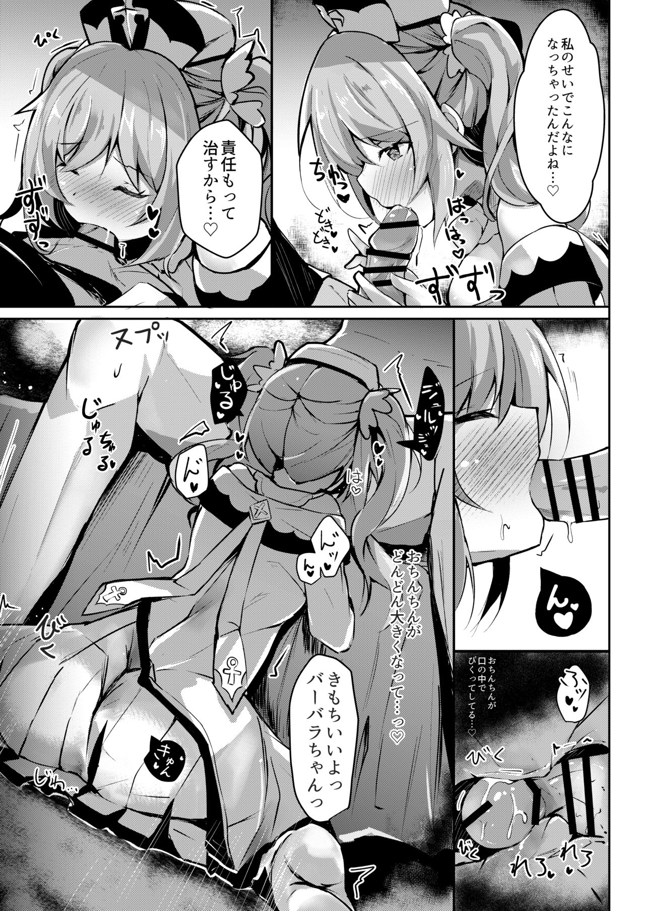 Hatsujou!? Ganbare Barbara-chan page 6 full