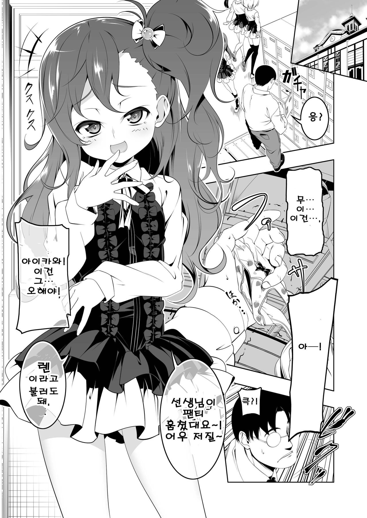 Gakkou Tokidoki Sex Ya-san 2 | 두근두근 학교창관 2교시 page 2 full