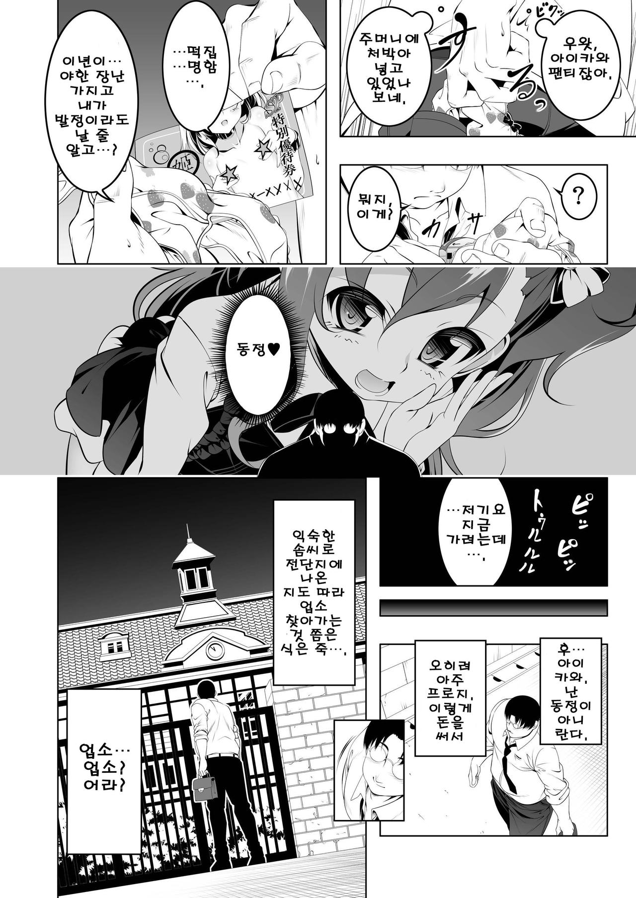 Gakkou Tokidoki Sex Ya-san 2 | 두근두근 학교창관 2교시 page 5 full