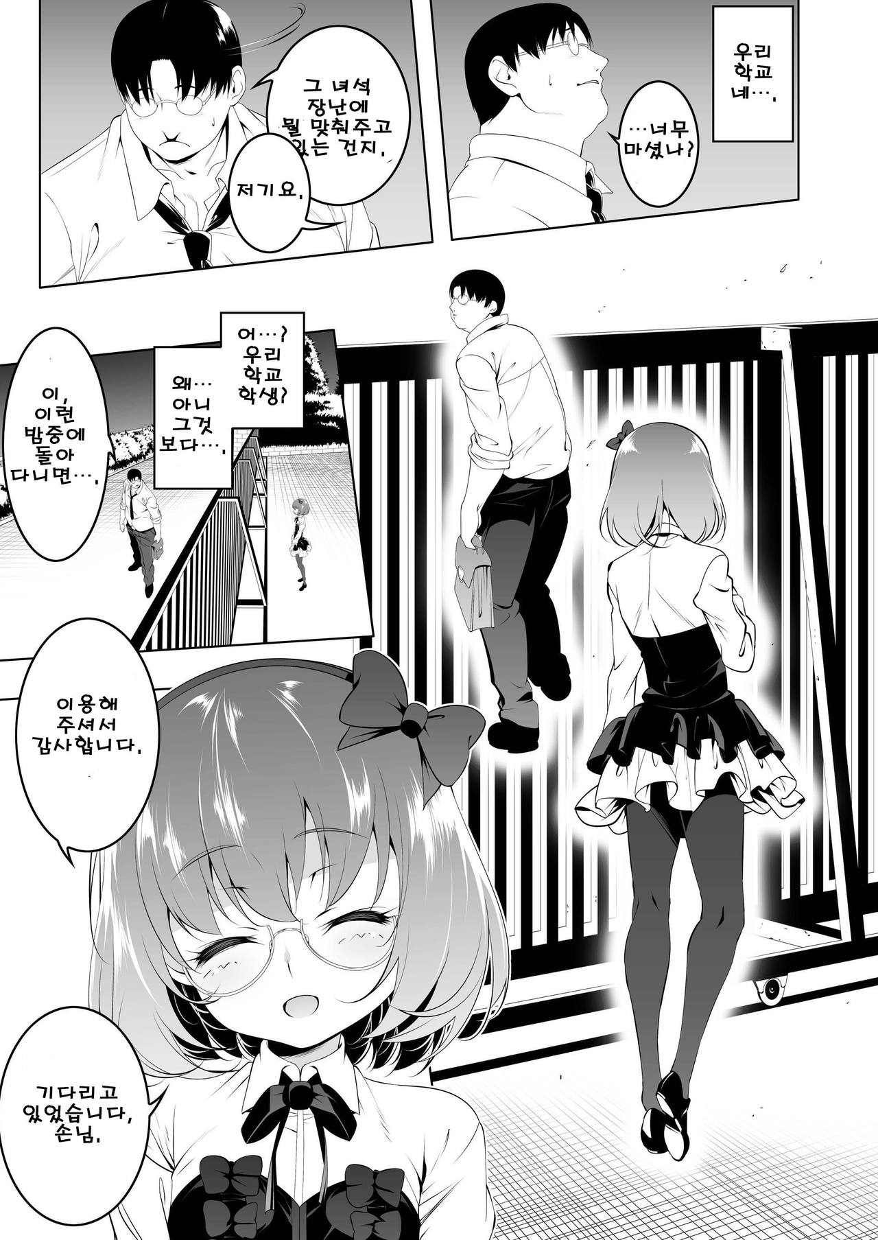 Gakkou Tokidoki Sex Ya-san 2 | 두근두근 학교창관 2교시 page 6 full
