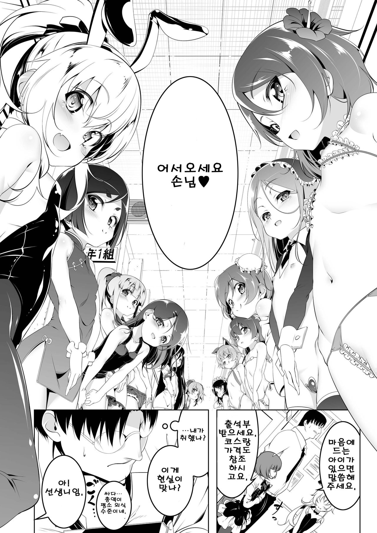 Gakkou Tokidoki Sex Ya-san 2 | 두근두근 학교창관 2교시 page 7 full