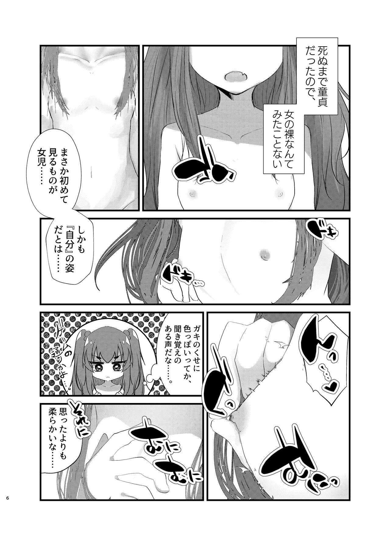 Mesugaki ni Maketakunai, to Omotteitara Mesugaki  ni Natte Shimatta Ken page 5 full