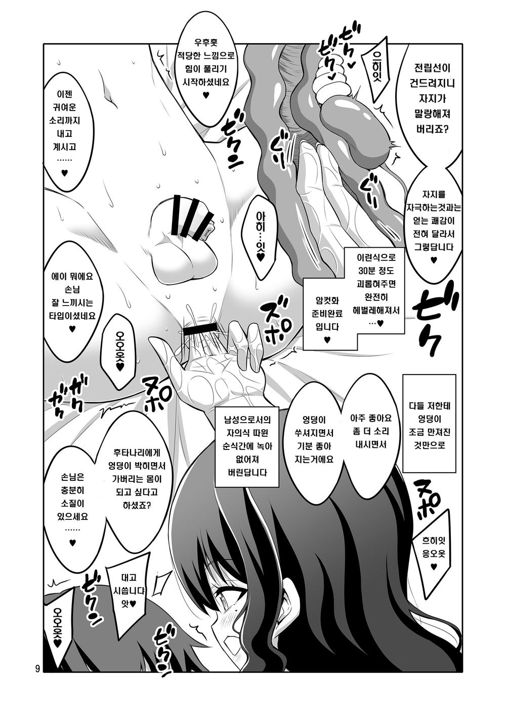 Futanari Onee-san Fuuzoku Gyaku Anal Choukyou Nikki | 후타나리 누니 풍속점 역 애널♥ 조교일기 page 10 full