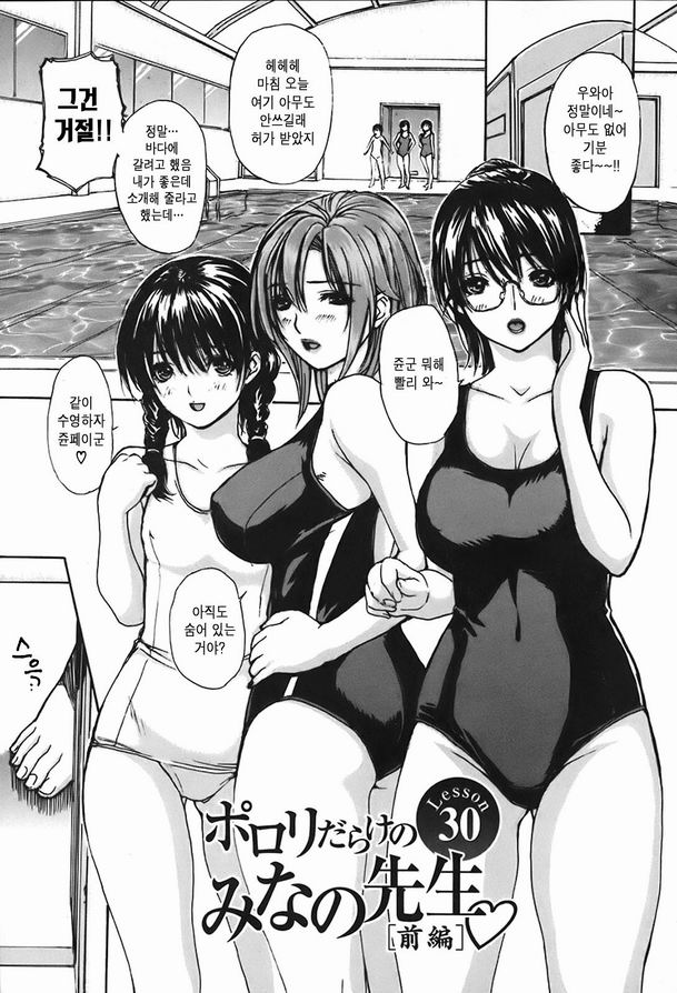 Tonari no Minano Sensei 4 | 옆집의 미나노선생 4 page 8 full