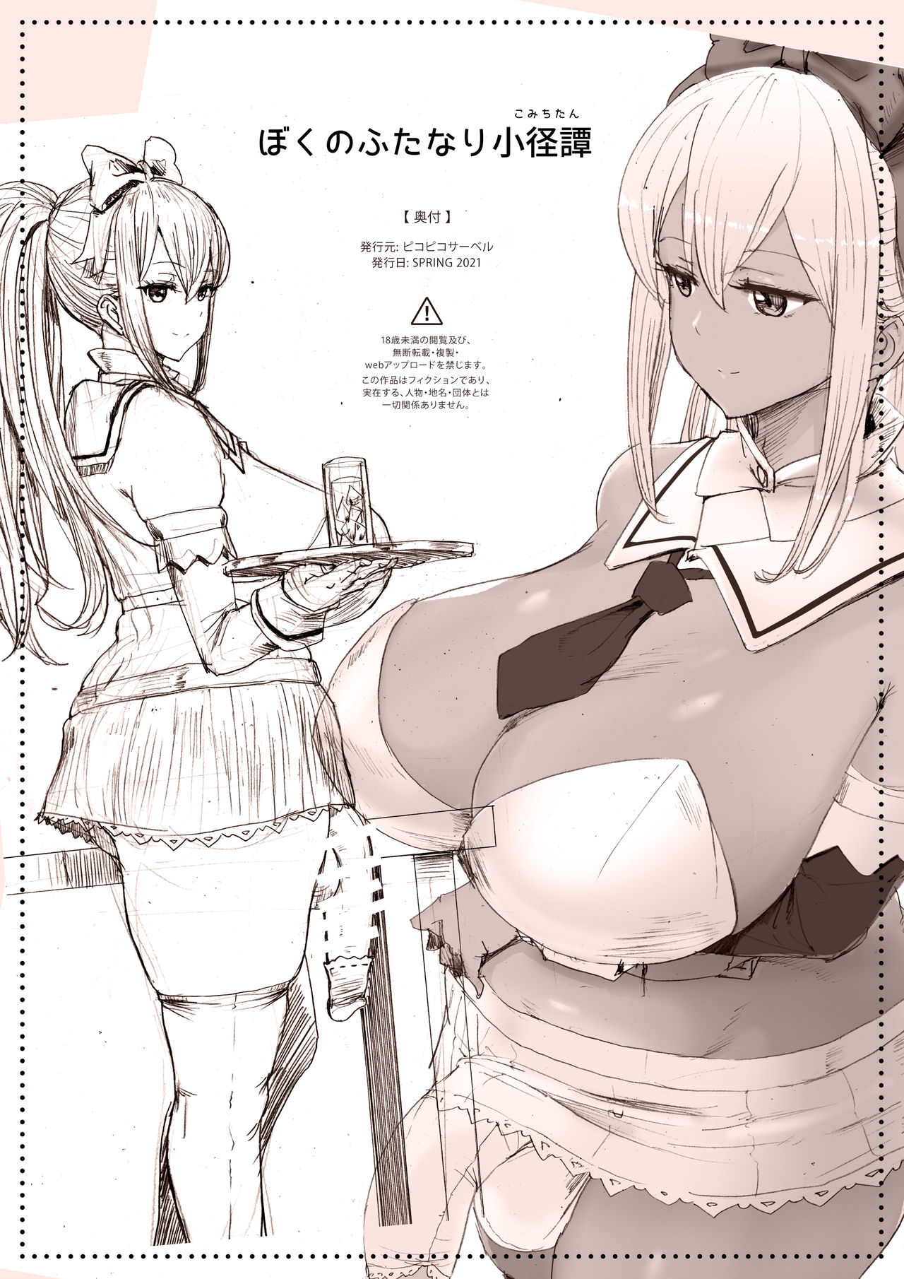 Boku no futanari shōkei Tan page 10 full