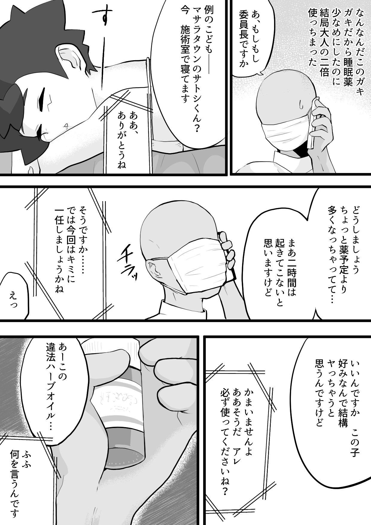 Satoshi-kun ga Gararu no Koukyuu Massage ni Iku Hanashi page 6 full