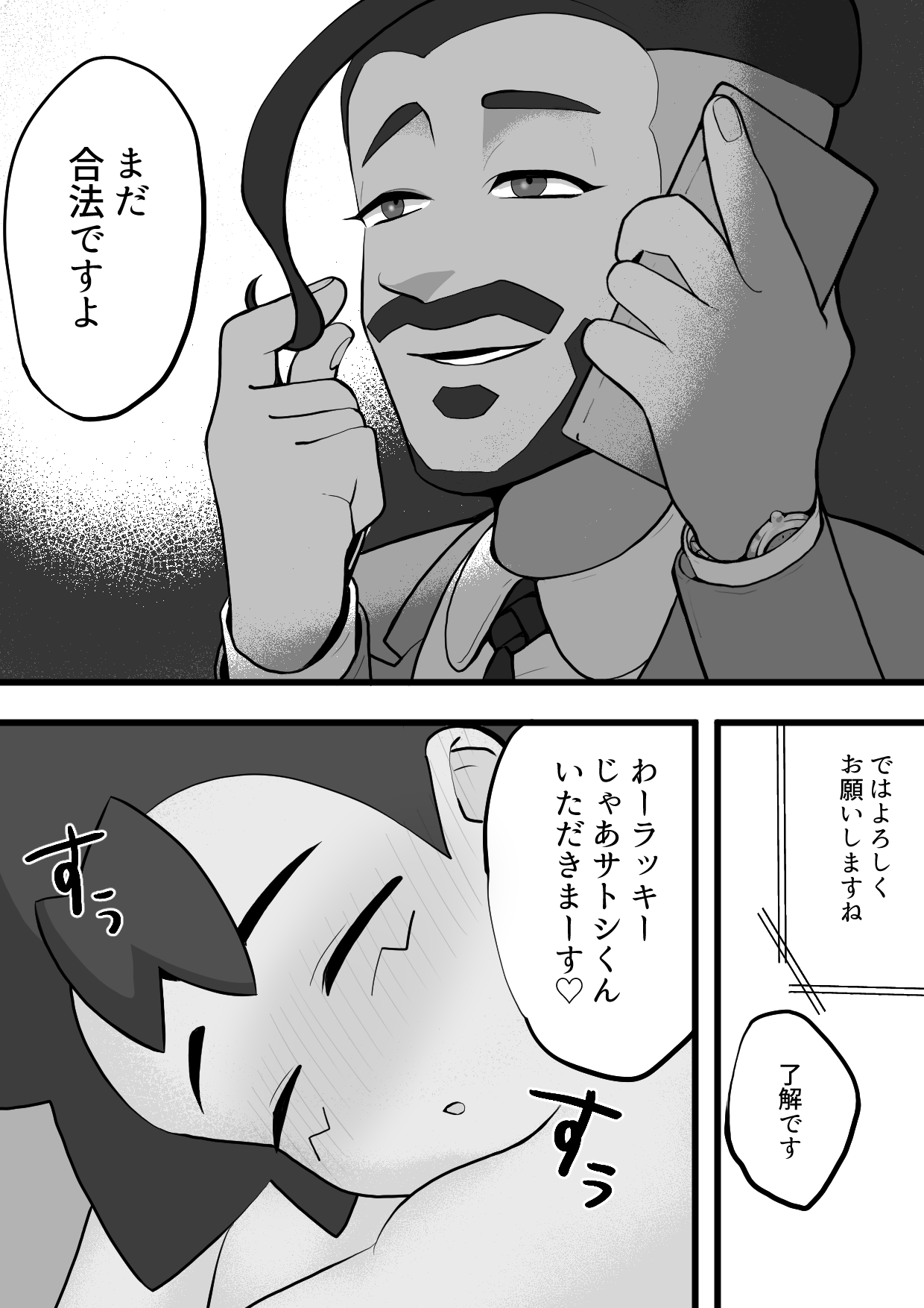 Satoshi-kun ga Gararu no Koukyuu Massage ni Iku Hanashi page 7 full
