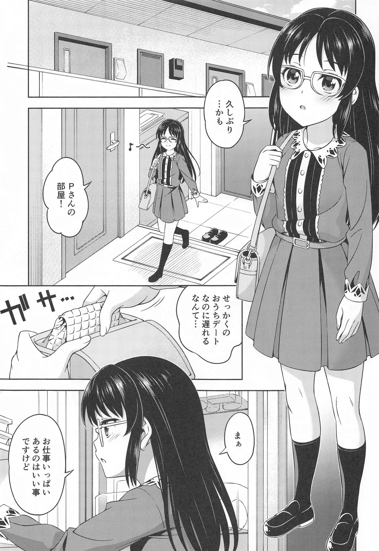 Omoide ni Tsutsumarete page 2 full