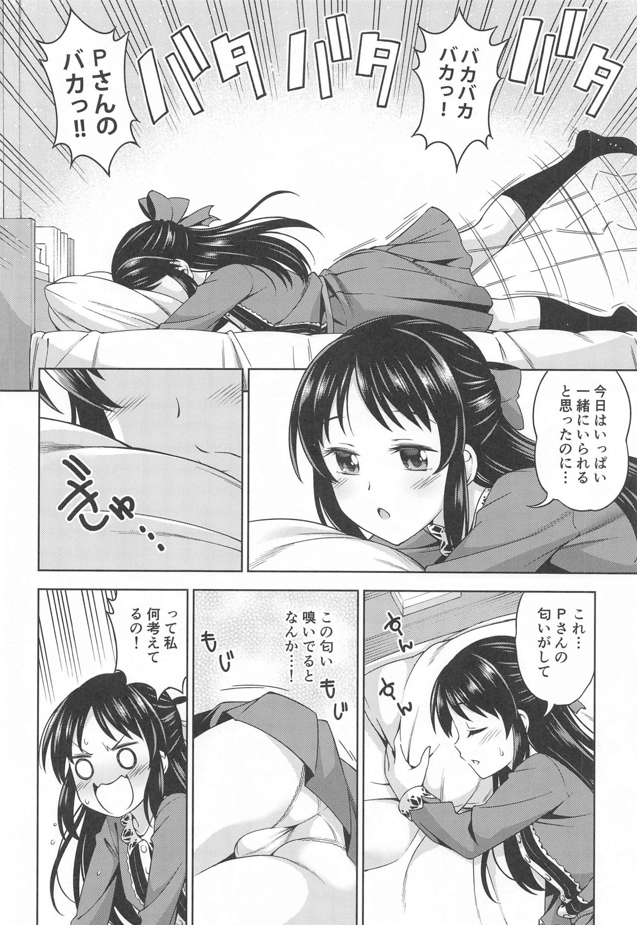 Omoide ni Tsutsumarete page 5 full