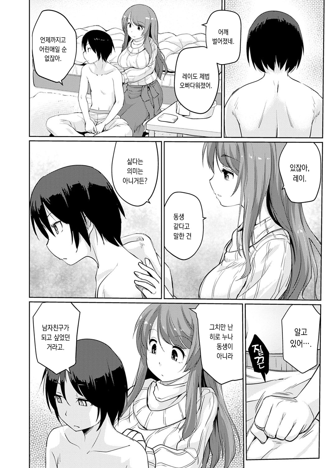 Omoide Zukuri | 추억 만들기 page 10 full