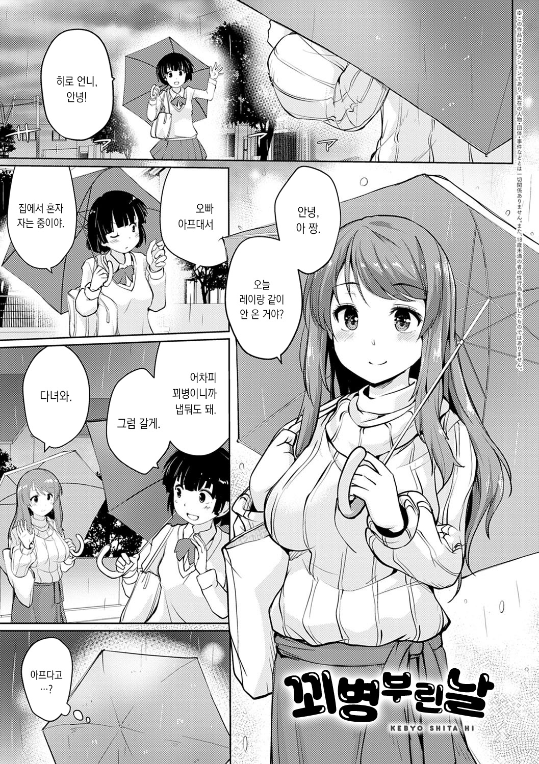 Omoide Zukuri | 추억 만들기 page 5 full