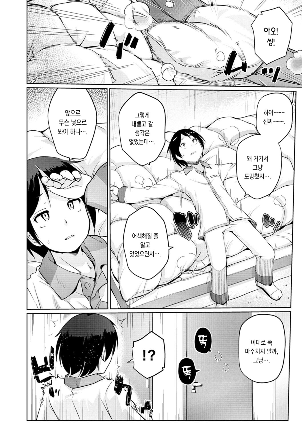 Omoide Zukuri | 추억 만들기 page 6 full