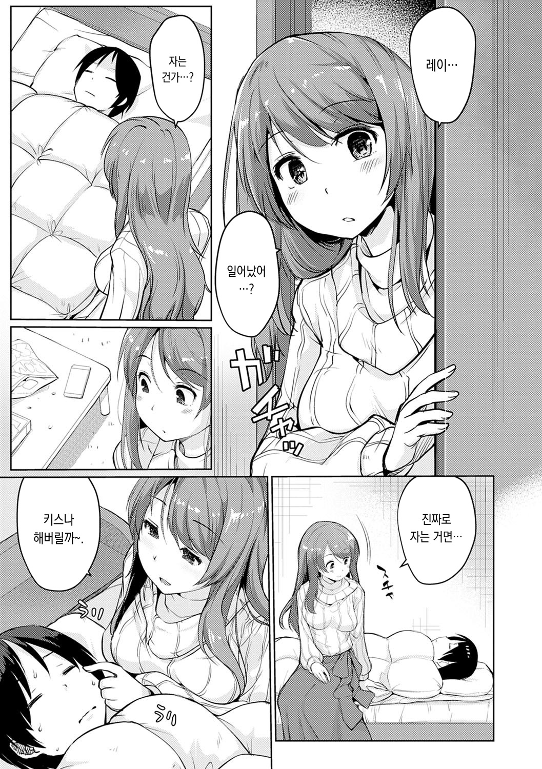 Omoide Zukuri | 추억 만들기 page 7 full