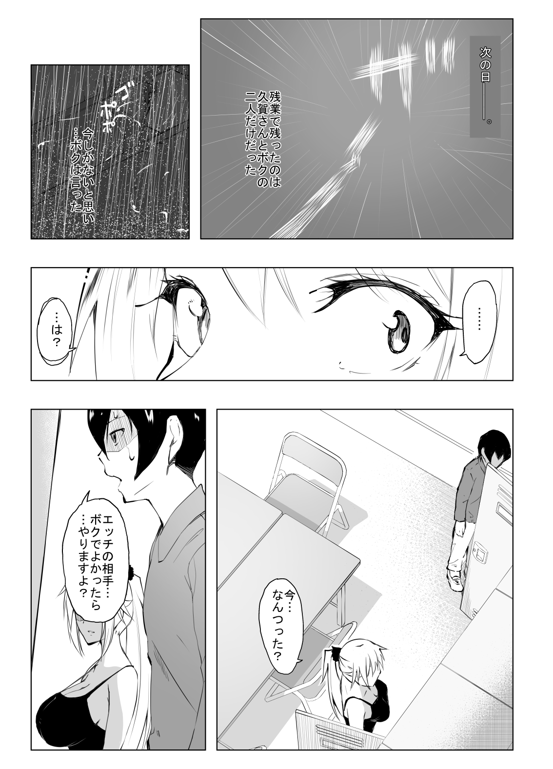 Inkya no Boku ga Baito Saki no Yanmama to Ichiya o Tomo ni shita Ikisatsu page 8 full