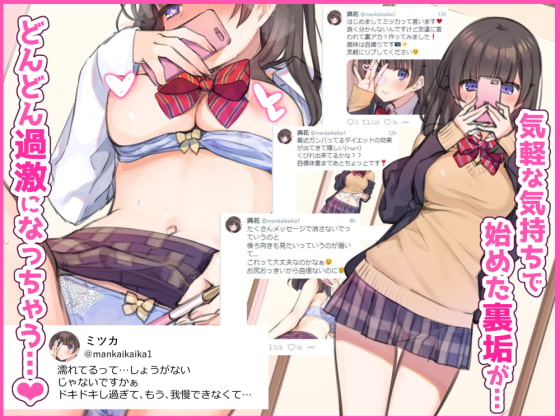 Uraaka JK Mitsuka chan ~Hajimete Hen~ page 2 full