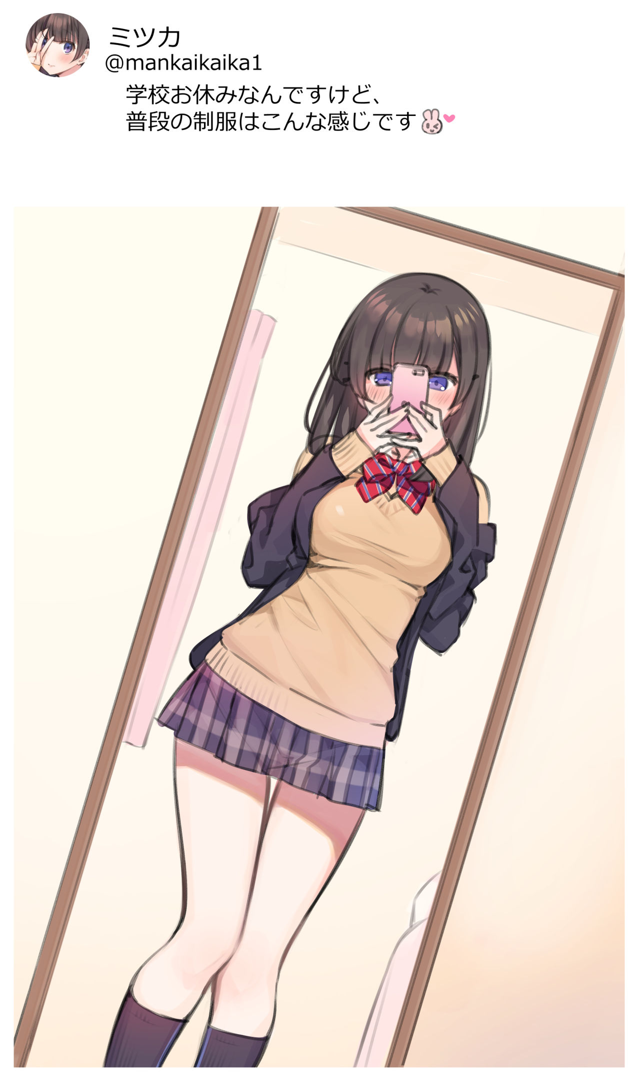 Uraaka JK Mitsuka chan ~Hajimete Hen~ page 6 full