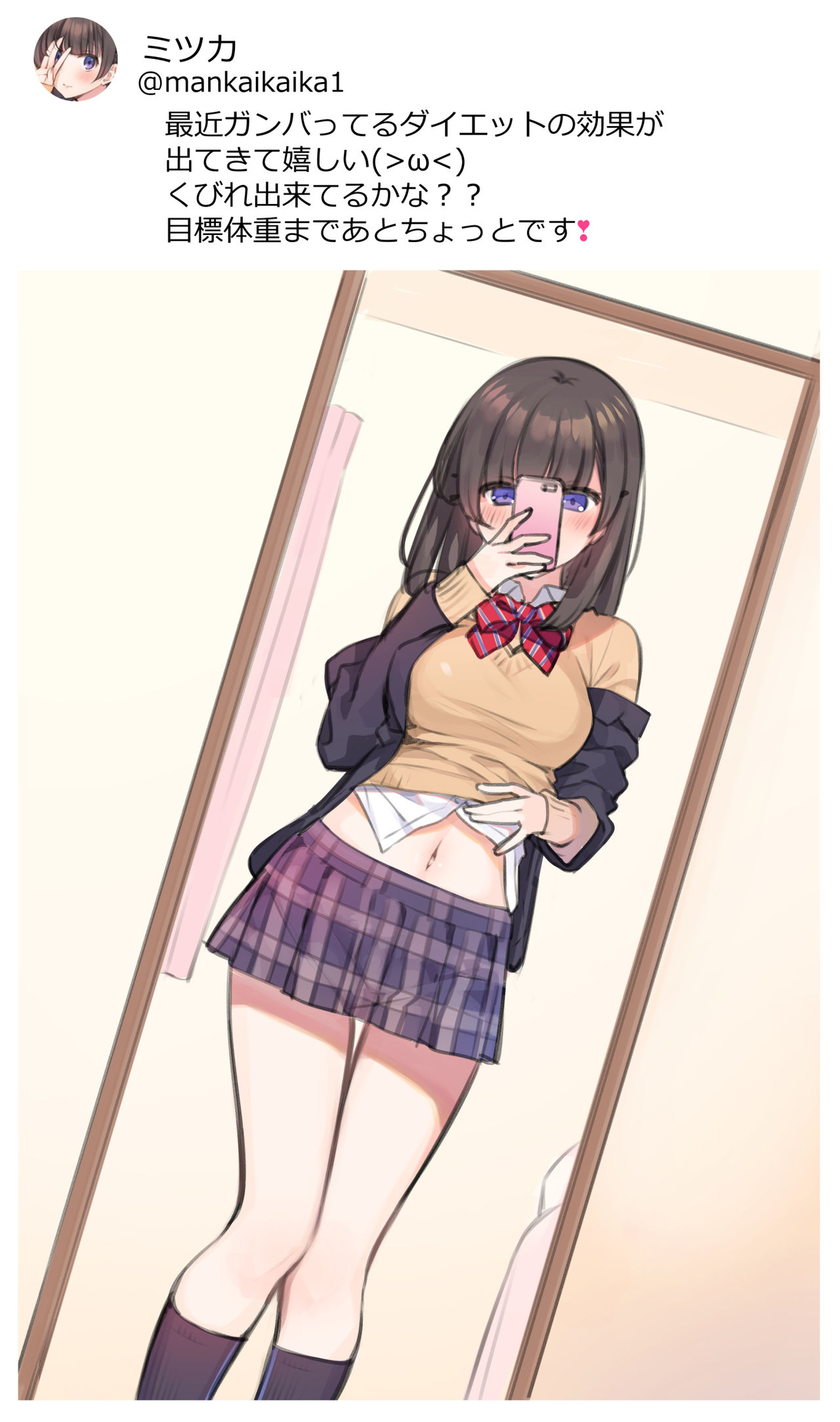 Uraaka JK Mitsuka chan ~Hajimete Hen~ page 7 full