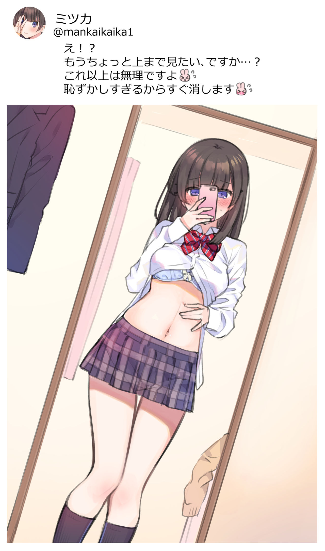 Uraaka JK Mitsuka chan ~Hajimete Hen~ page 8 full