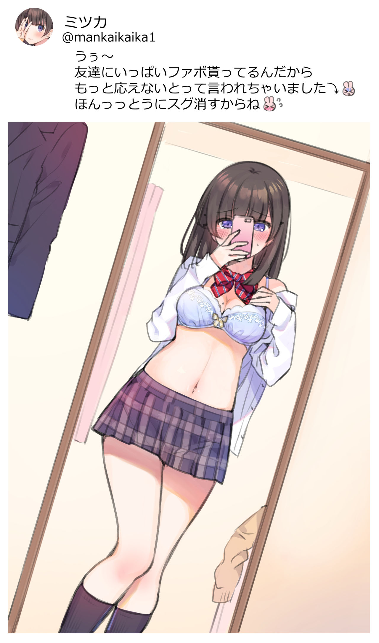 Uraaka JK Mitsuka chan ~Hajimete Hen~ page 9 full