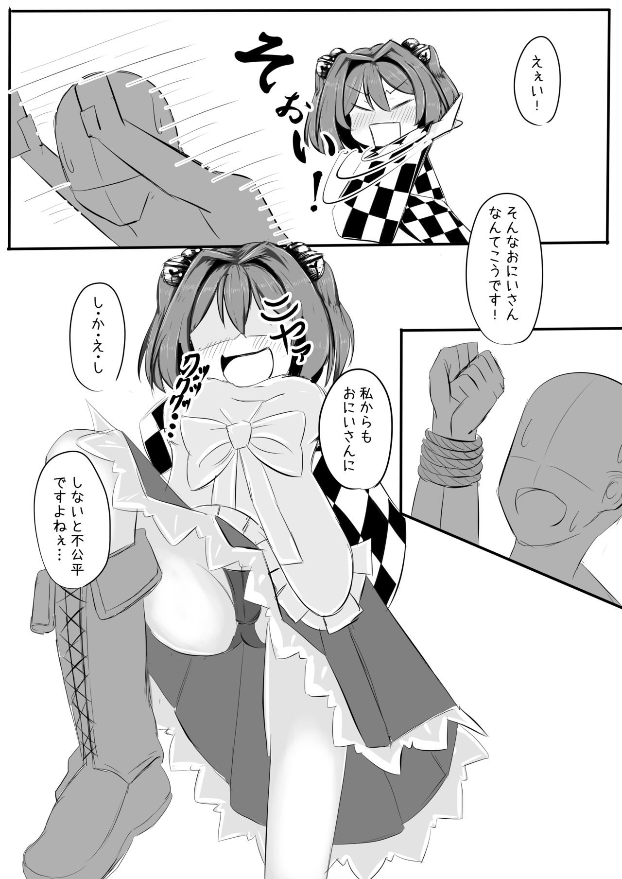 Kosuzu-chan to Chance shitari Chance sareru Copy Hon page 5 full