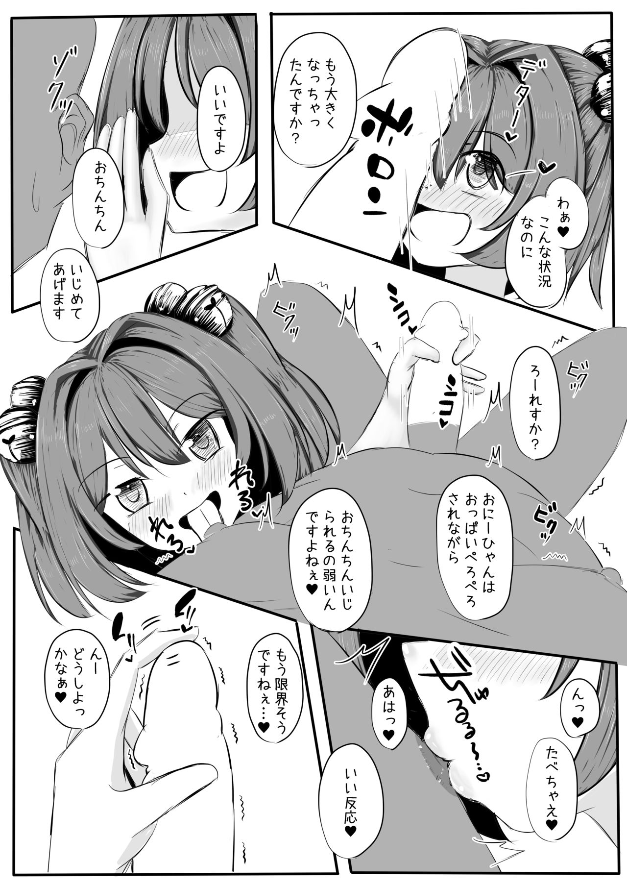 Kosuzu-chan to Chance shitari Chance sareru Copy Hon page 6 full