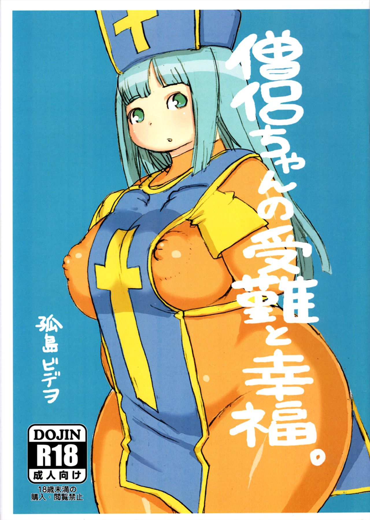 Soryo-chan no Junan page 1 full