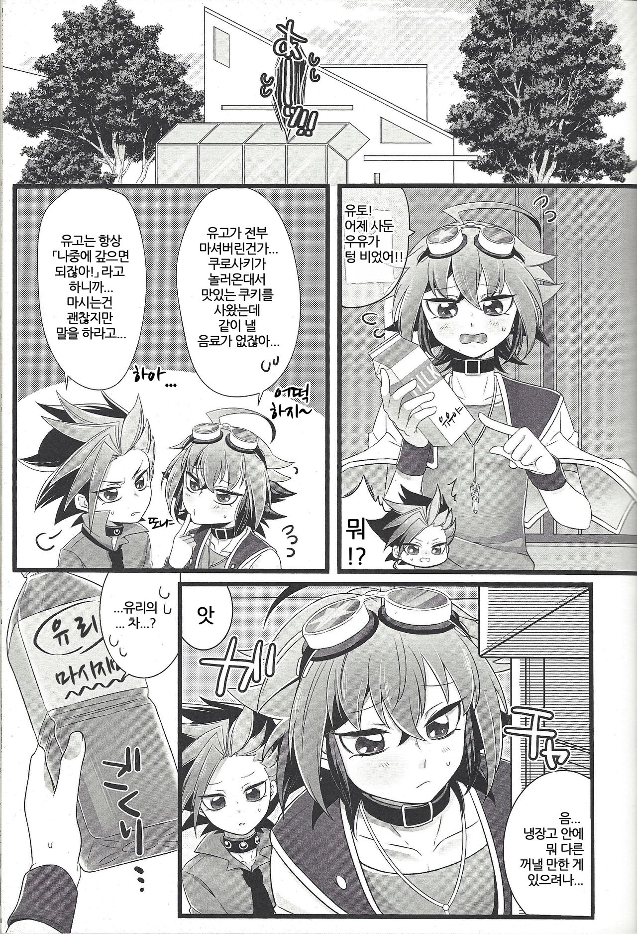 Mō ikkai page 4 full