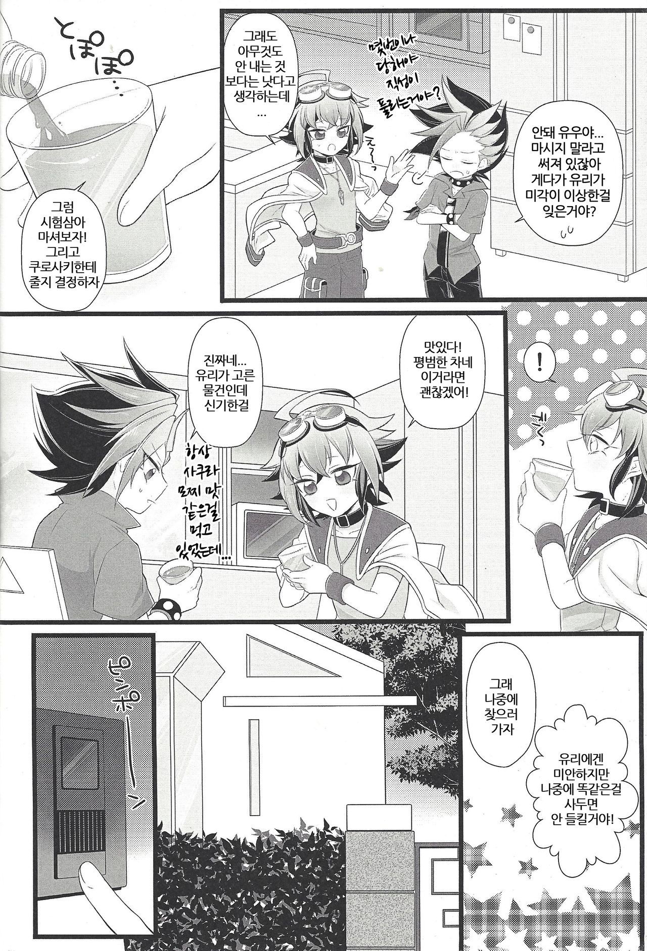 Mō ikkai page 5 full