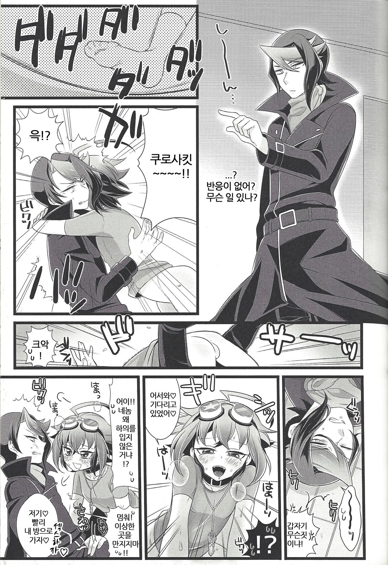 Mō ikkai page 6 full
