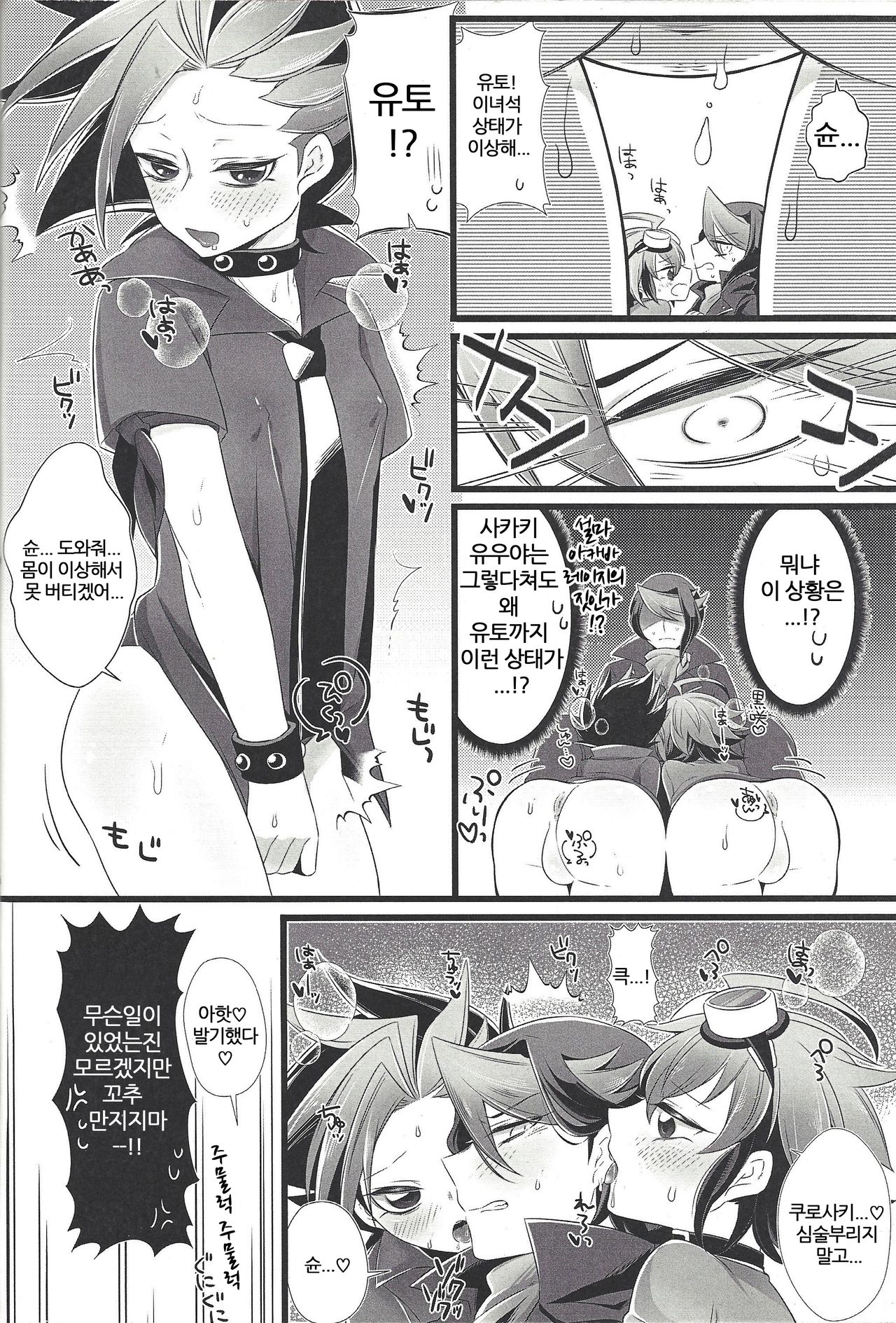 Mō ikkai page 7 full