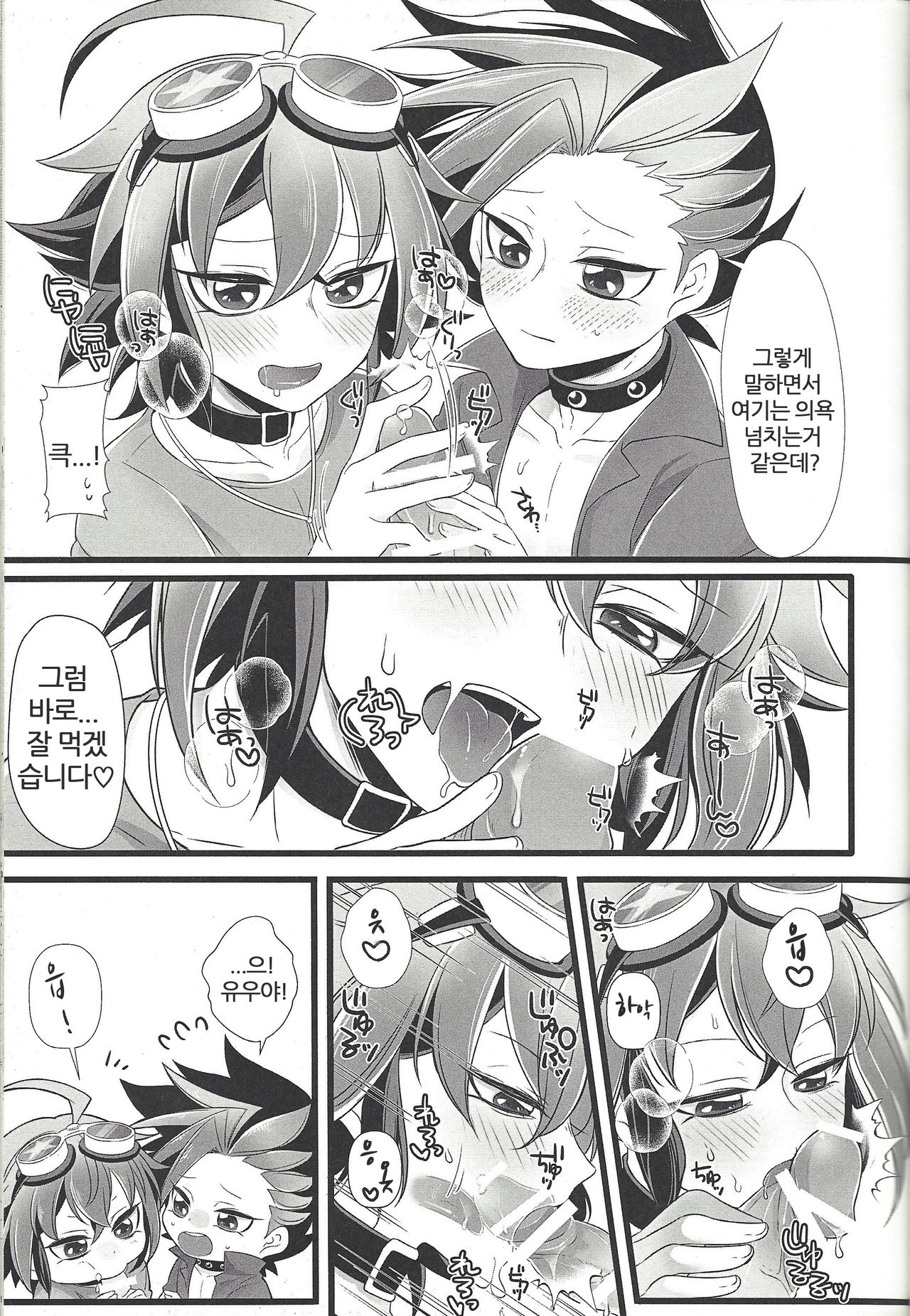 Mō ikkai page 8 full