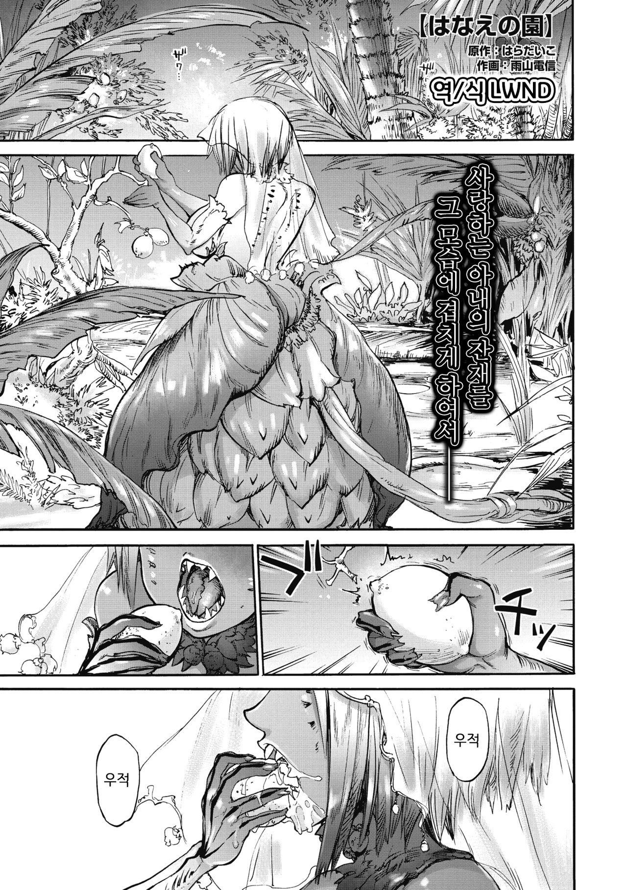 Hanae no Sono page 1 full