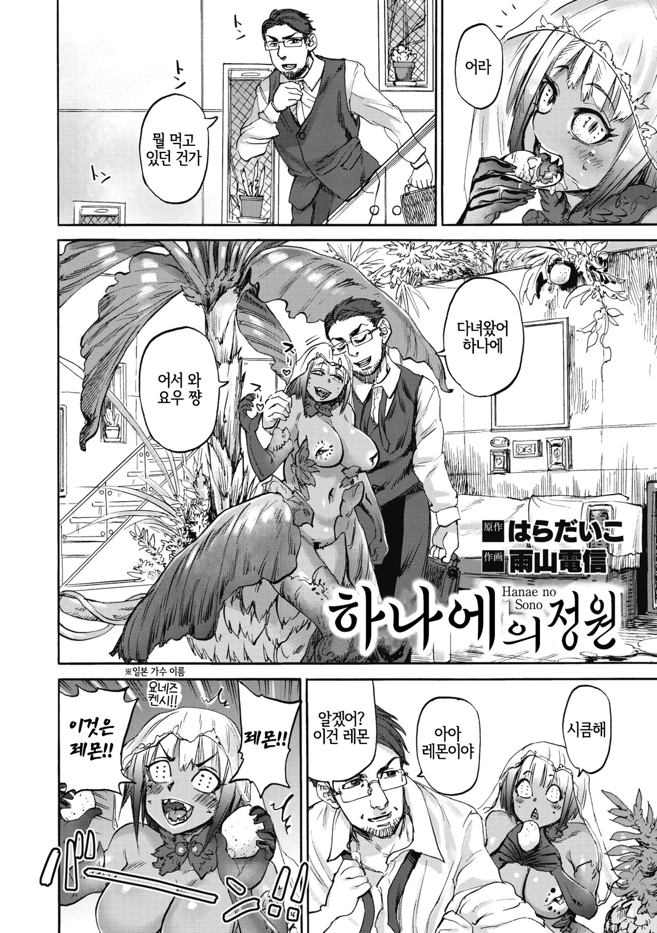 Hanae no Sono page 2 full