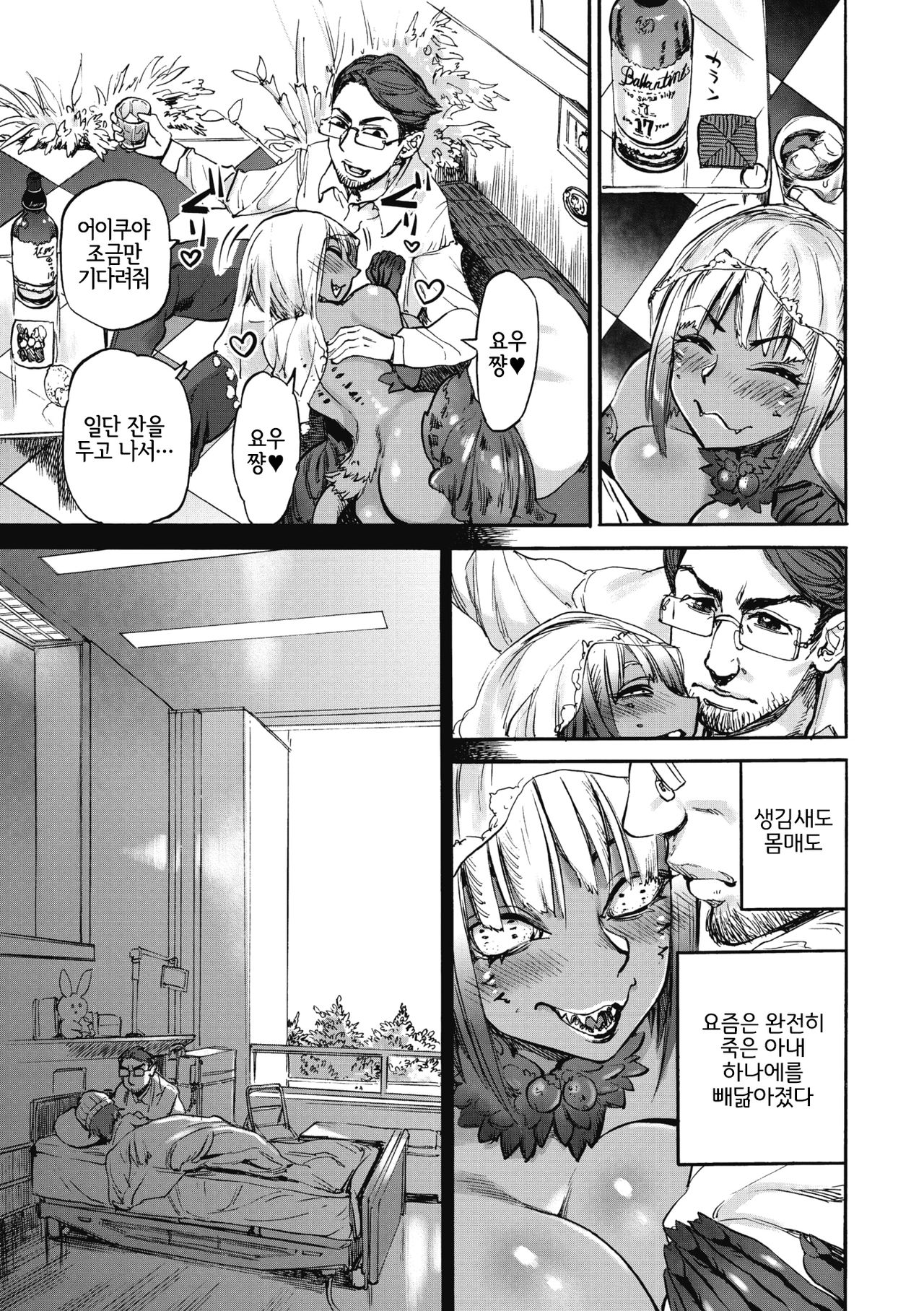 Hanae no Sono page 3 full