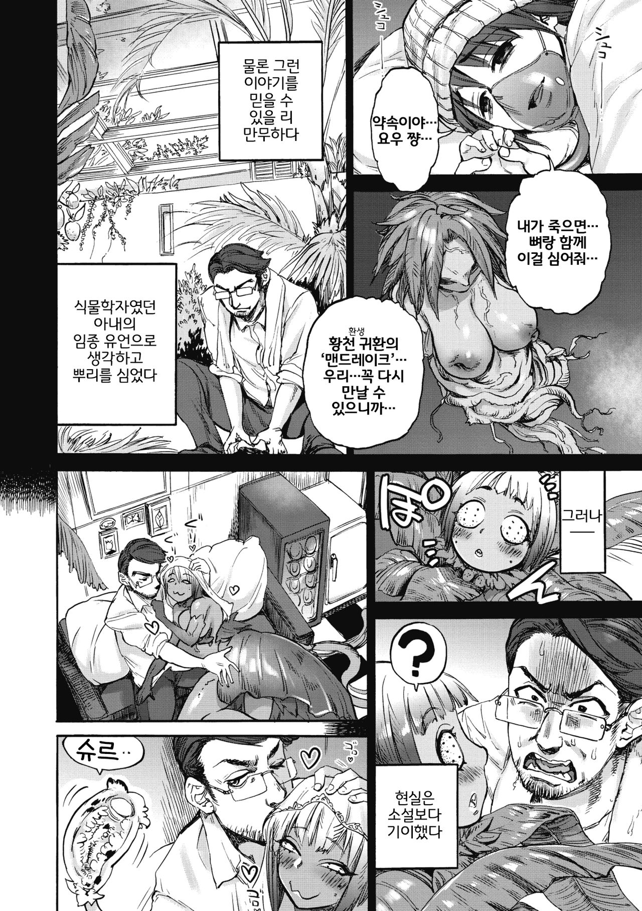 Hanae no Sono page 4 full