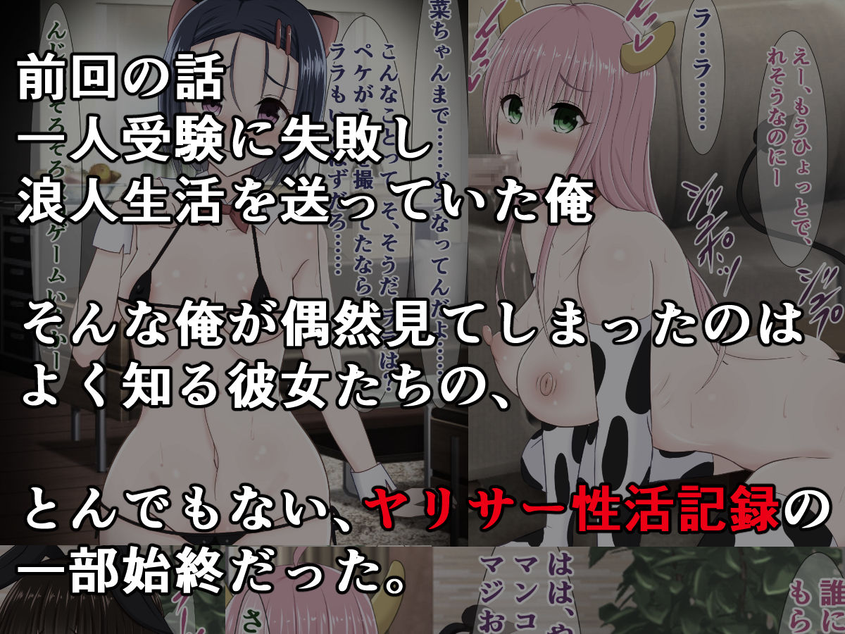 Seiso datta Haruna-chan ga Daigaku de YariCir Debut suru made no Hanashi page 3 full