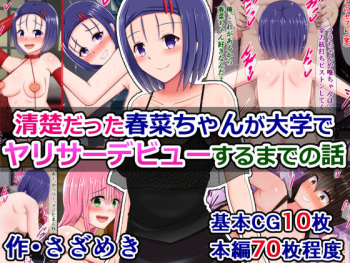 Seiso datta Haruna-chan ga Daigaku de YariCir Debut suru made no Hanashi cover