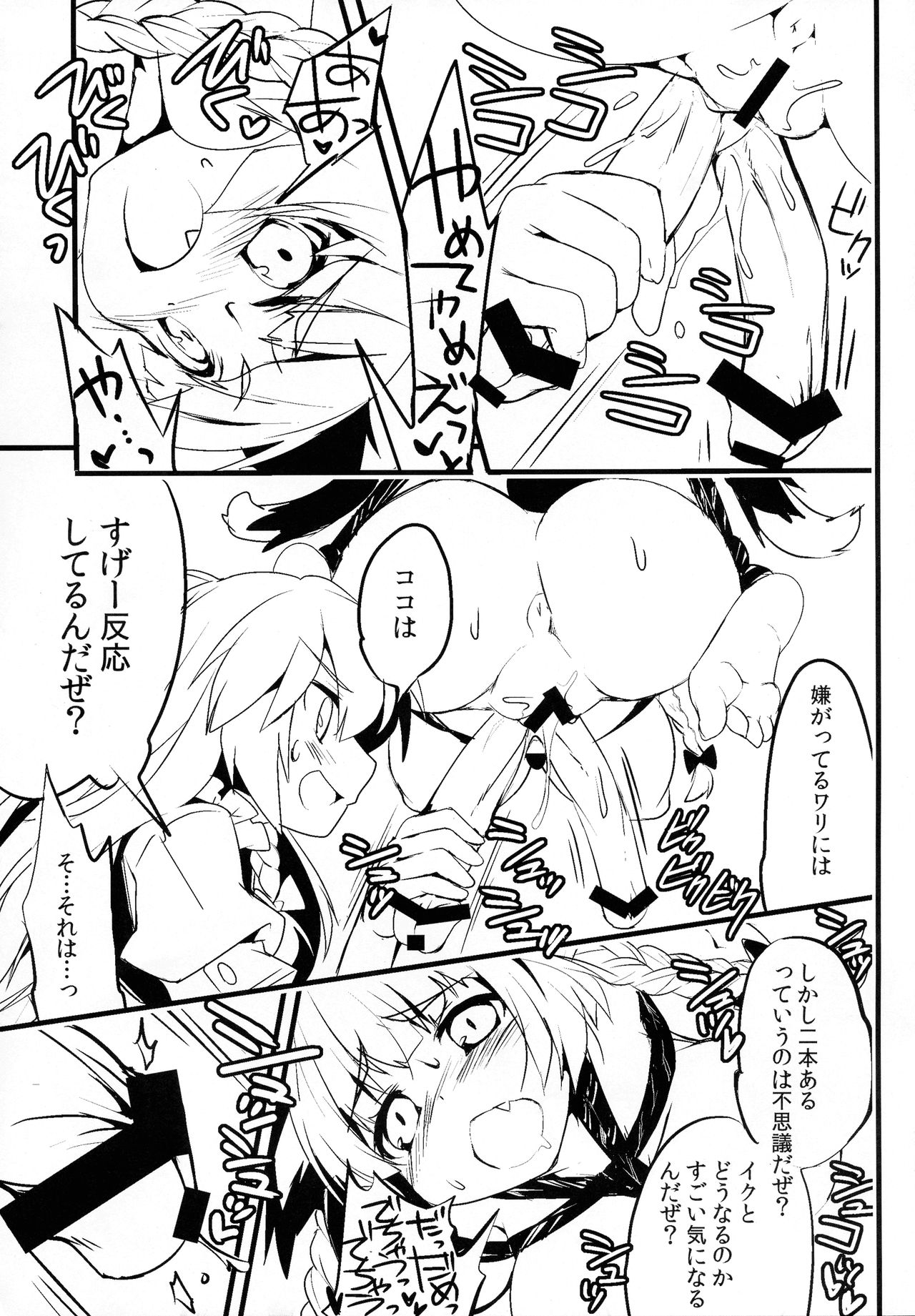 Gensoukyou no Futanari-tachi Go page 7 full